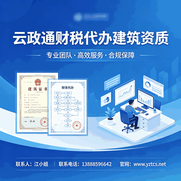 昆明建筑资质代办服务品牌推荐，助力企业项目推进