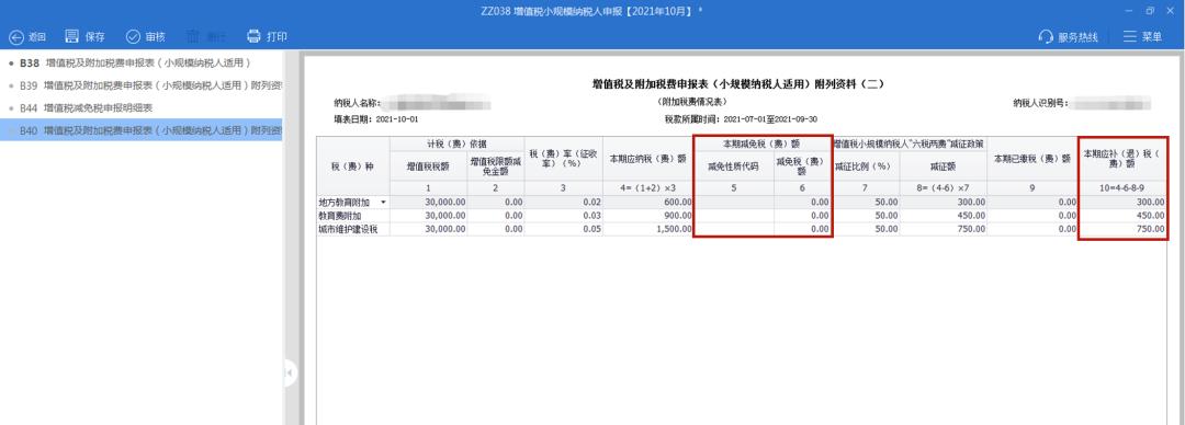 小规模纳税人完整报税流程 图文步骤讲解_电子税务局小规模纳税人增值税申报操作指南_小规模纳税人增值税附加税费申报表填写