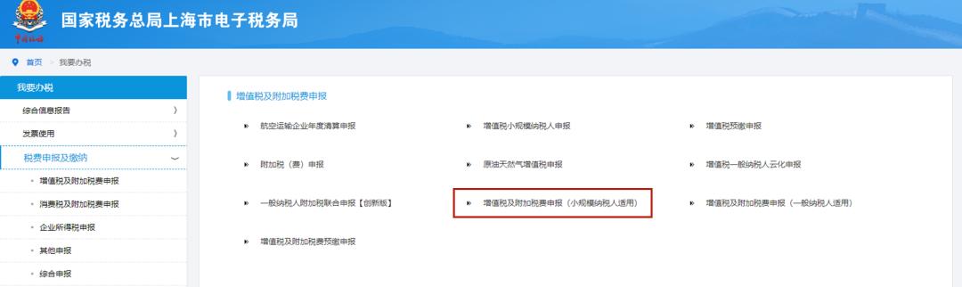 小规模纳税人增值税附加税费申报表填写_小规模纳税人完整报税流程 图文步骤讲解_电子税务局小规模纳税人增值税申报操作指南