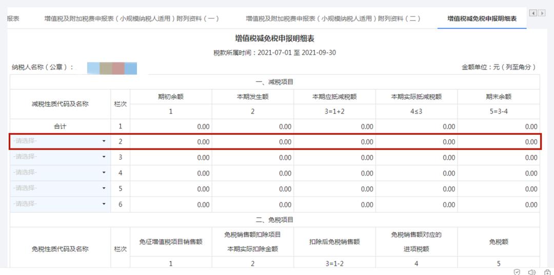 电子税务局小规模纳税人增值税申报操作指南_小规模纳税人增值税附加税费申报表填写_小规模纳税人完整报税流程 图文步骤讲解