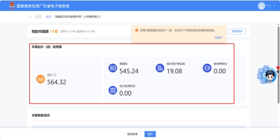 小规模纳税人附加税费申报_小规模纳税人完整报税流程 图文步骤讲解_小规模纳税人增值税申报