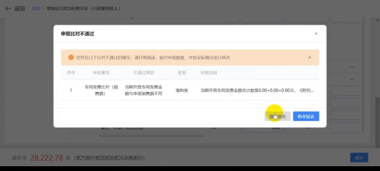 小规模纳税人附加税费申报_小规模纳税人完整报税流程 图文步骤讲解_小规模纳税人增值税申报