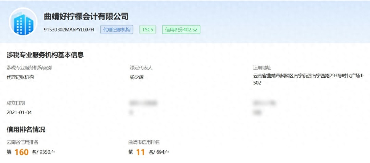云南曲靖代理记账 TSC 信用评价 涉税专业服务_昆明公司注册流程代办
