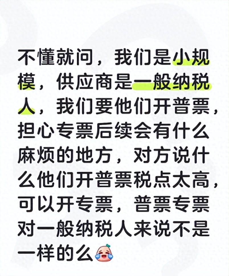小规模纳税人发票_小规模纳税人收专票风险_一般纳税人普票专票税负差异