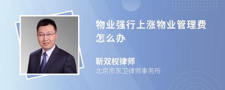 物业管理费收取标准_物业管理服务费规定_物业费收费标准