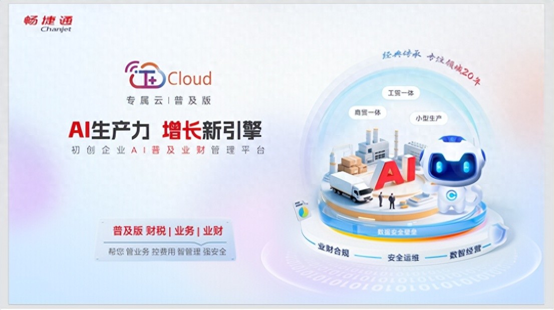 AI赋能业财一体化_小微企业财务数字化_小规模企业简易做账方法 降低财务难度