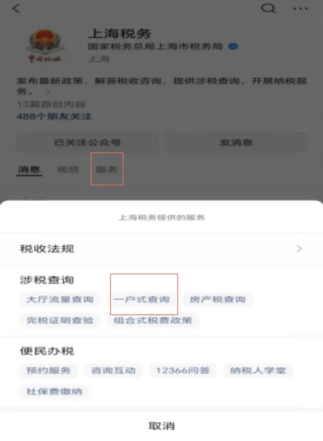 查询企业税务信息_企业纳税人识别码查询_电子税务局查询企业信息