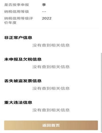 企业纳税人识别码查询_电子税务局查询企业信息_查询企业税务信息