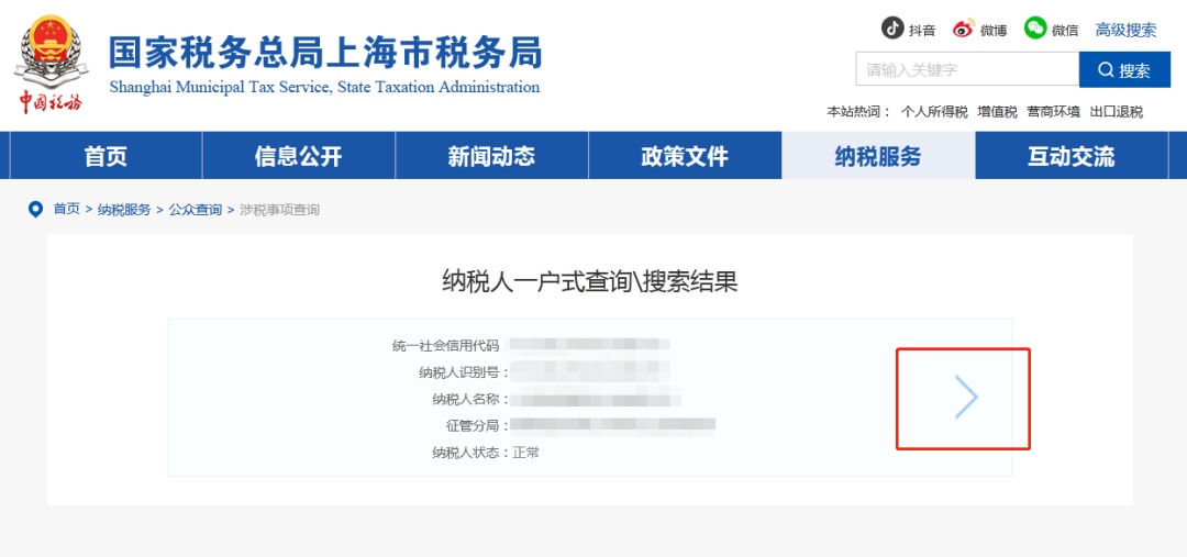 企业纳税人识别码查询_查询企业税务信息_电子税务局查询企业信息