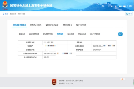 电子税务局查询企业信息_企业纳税人识别码查询_查询企业税务信息