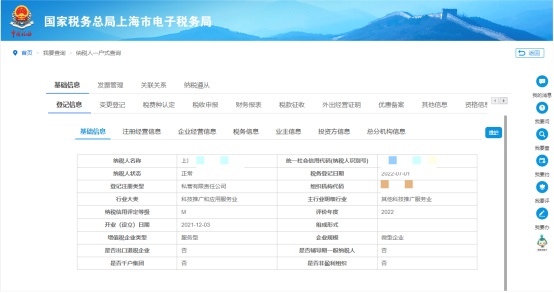 查询企业税务信息_电子税务局查询企业信息_企业纳税人识别码查询